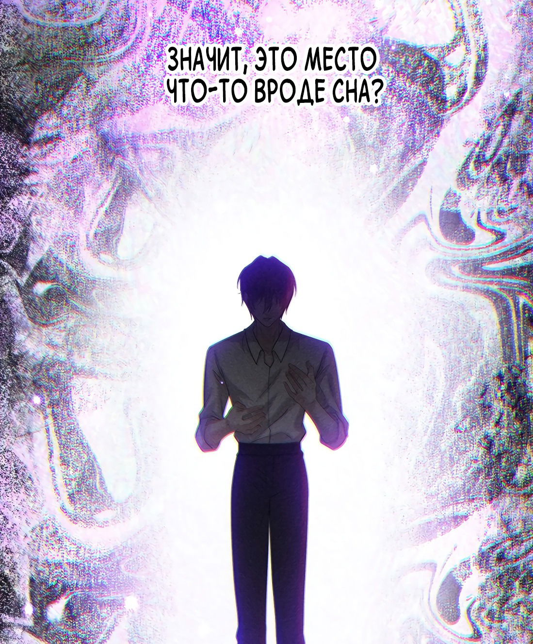 Манга Поцелуй цветка судьбы - Глава 23 Страница 10