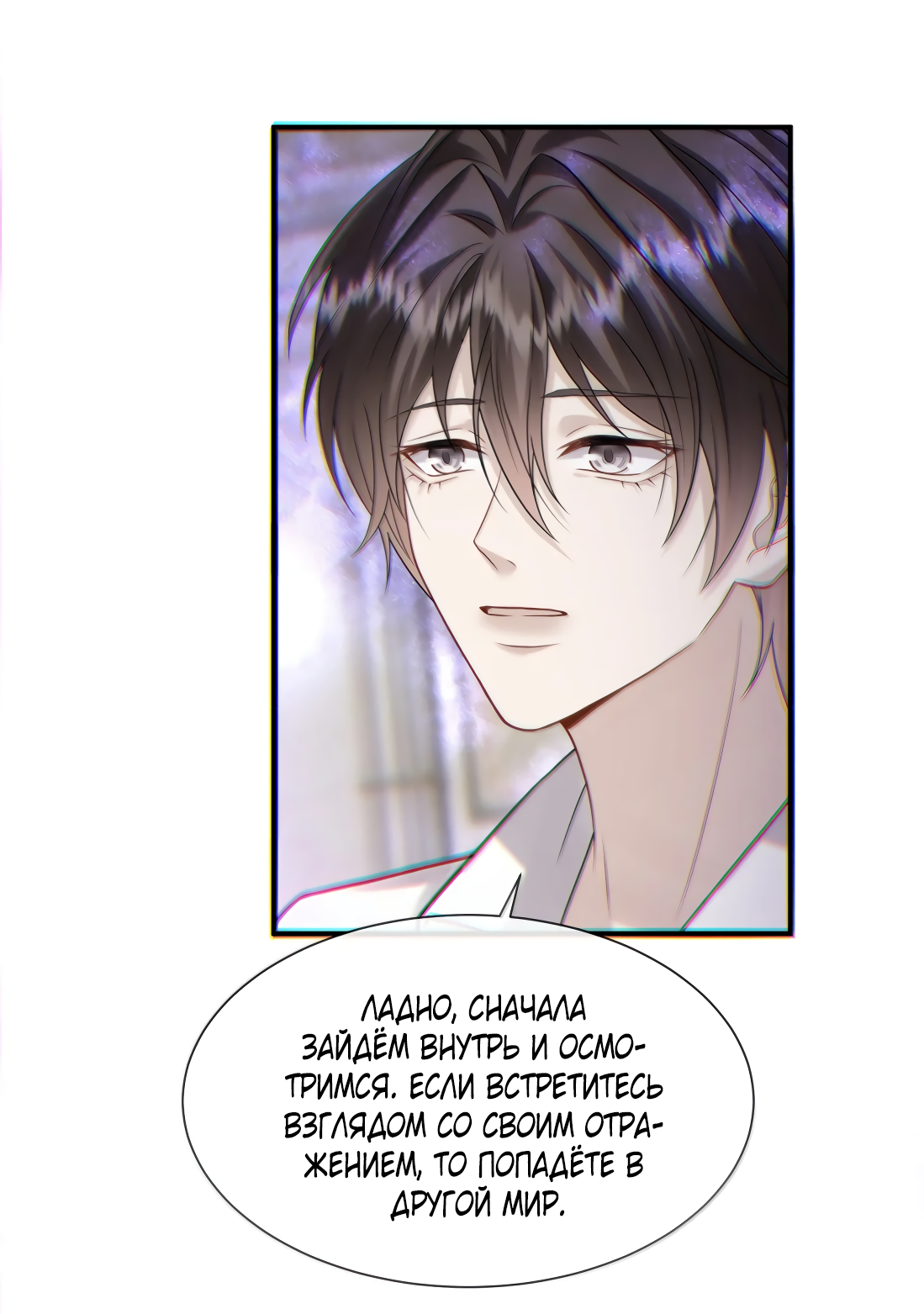 Манга Поцелуй цветка судьбы - Глава 23 Страница 25