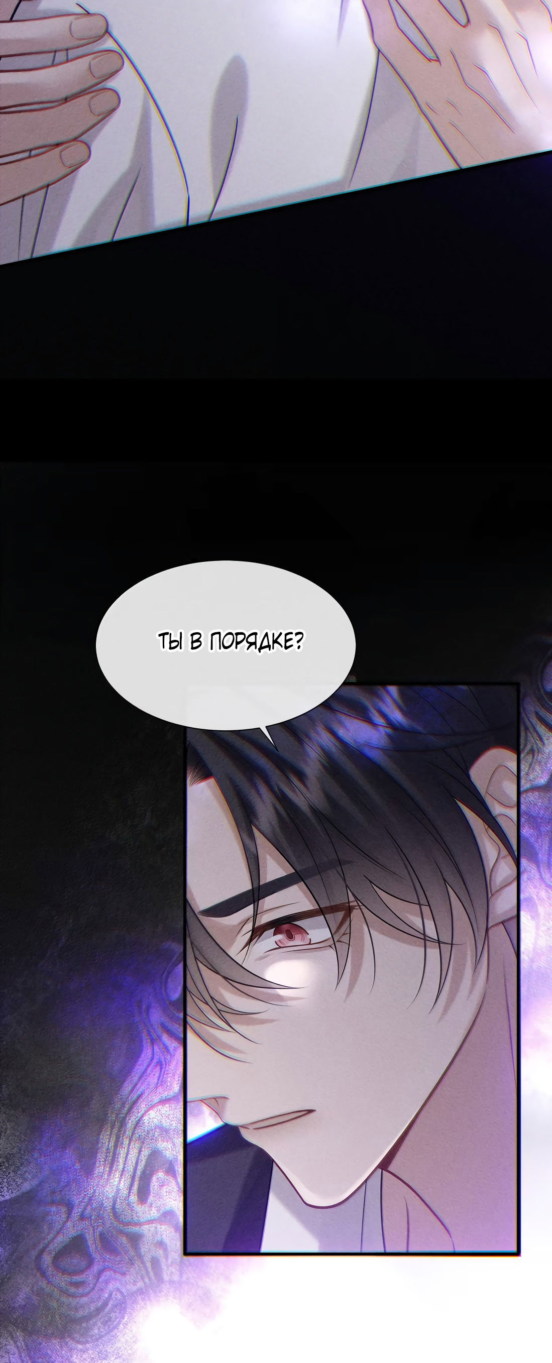 Манга Поцелуй цветка судьбы - Глава 23 Страница 18