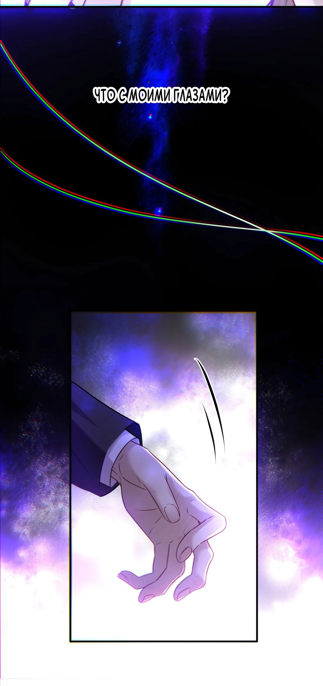 Манга Поцелуй цветка судьбы - Глава 23 Страница 40