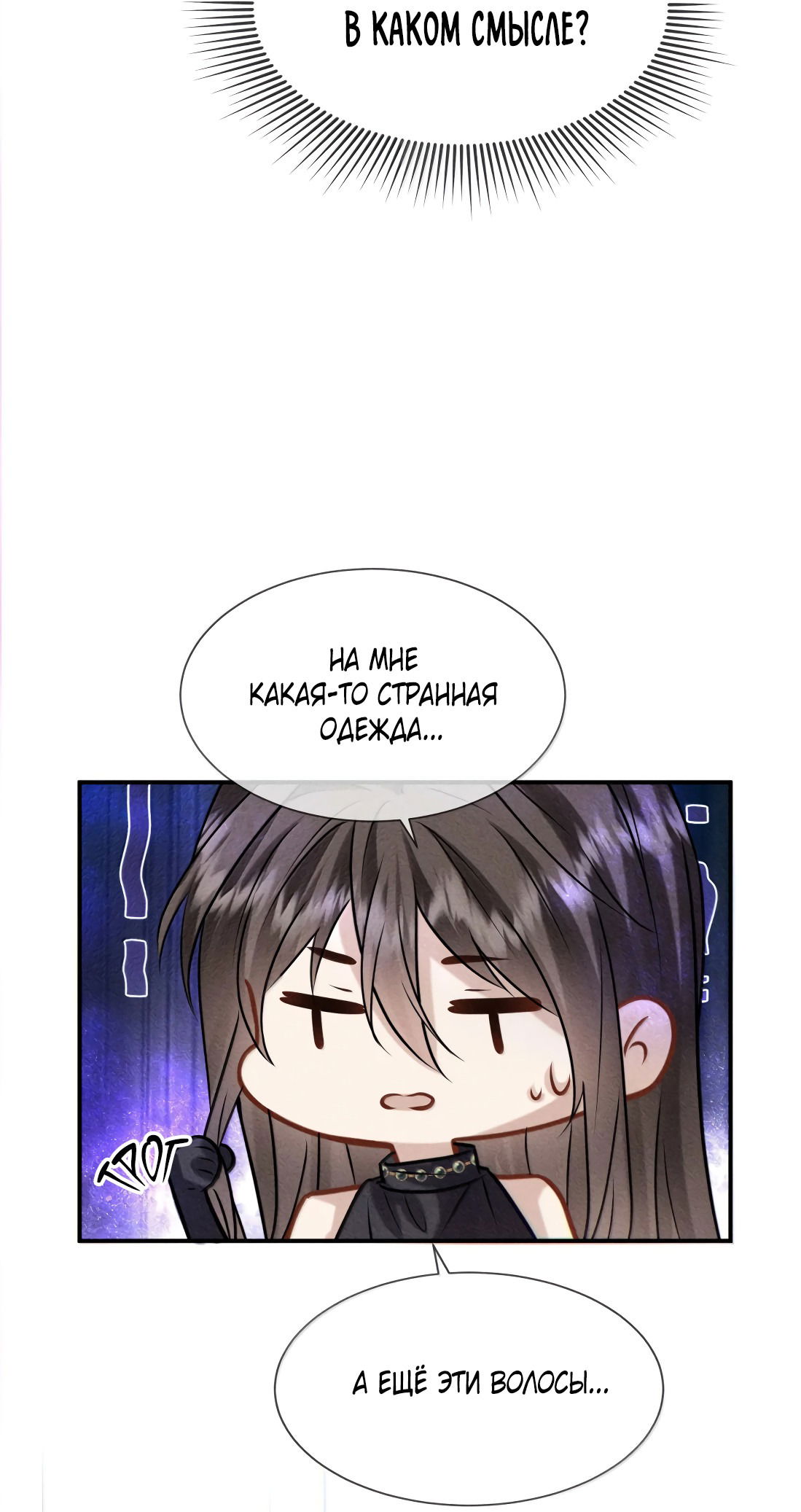 Манга Поцелуй цветка судьбы - Глава 23 Страница 45