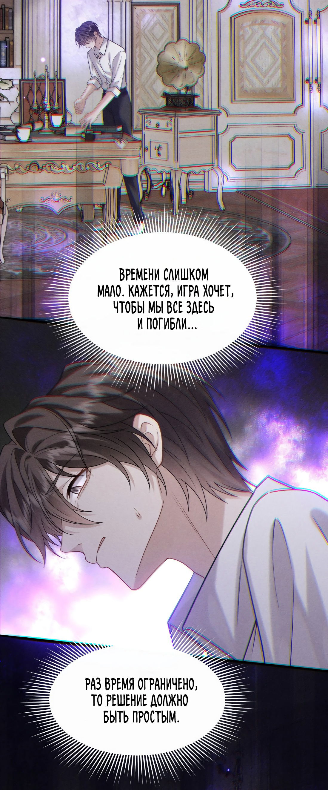 Манга Поцелуй цветка судьбы - Глава 23 Страница 6