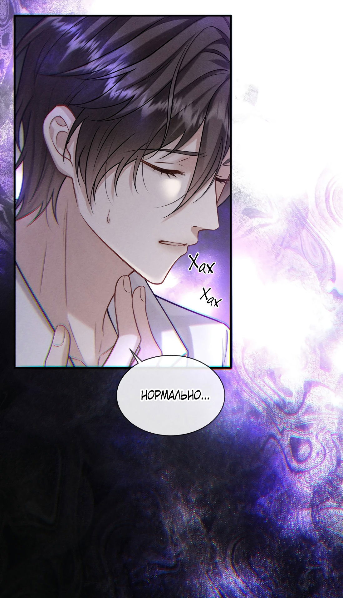 Манга Поцелуй цветка судьбы - Глава 23 Страница 19