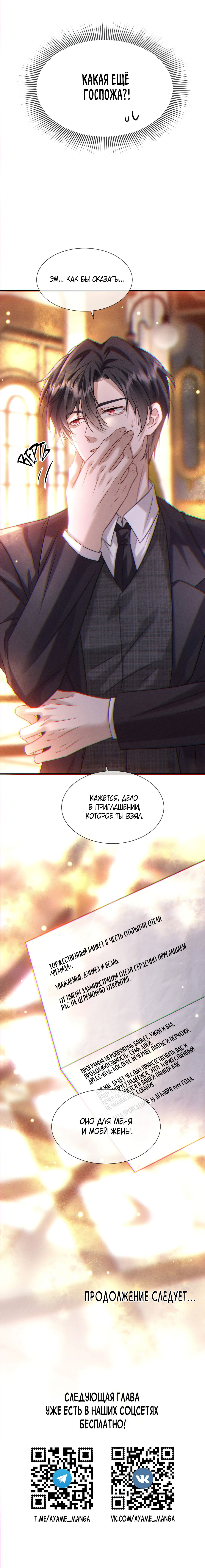 Манга Поцелуй цветка судьбы - Глава 23 Страница 50