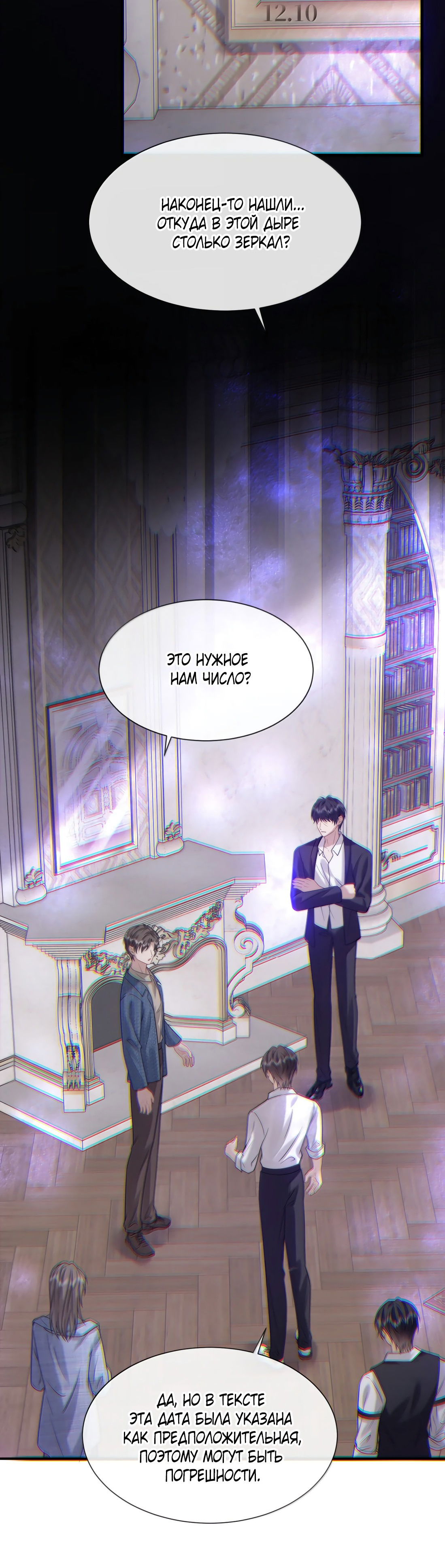 Манга Поцелуй цветка судьбы - Глава 23 Страница 24