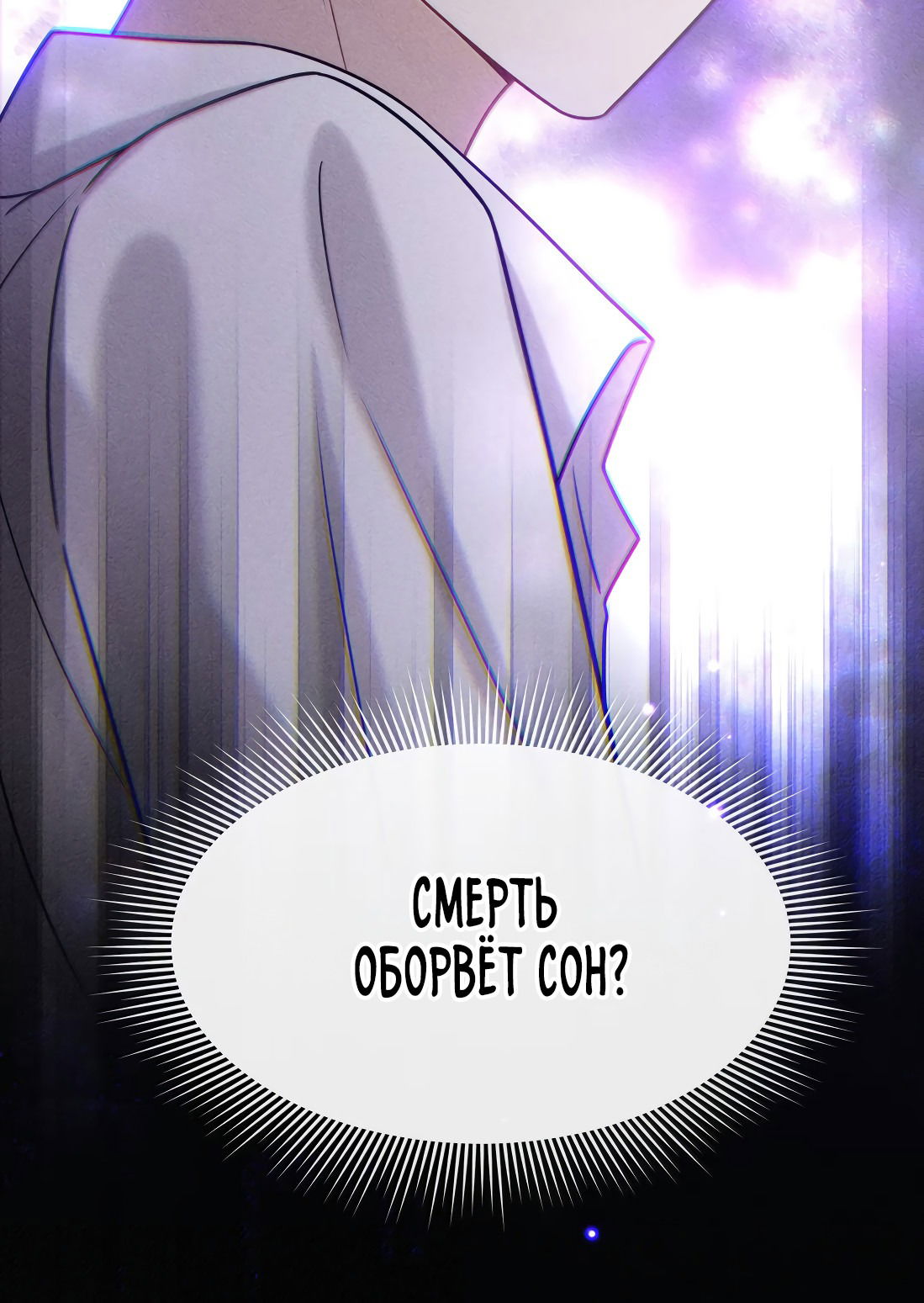 Манга Поцелуй цветка судьбы - Глава 23 Страница 14