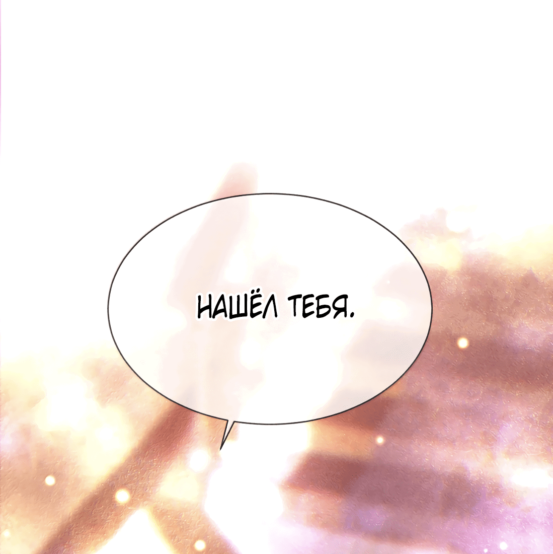 Манга Поцелуй цветка судьбы - Глава 23 Страница 41