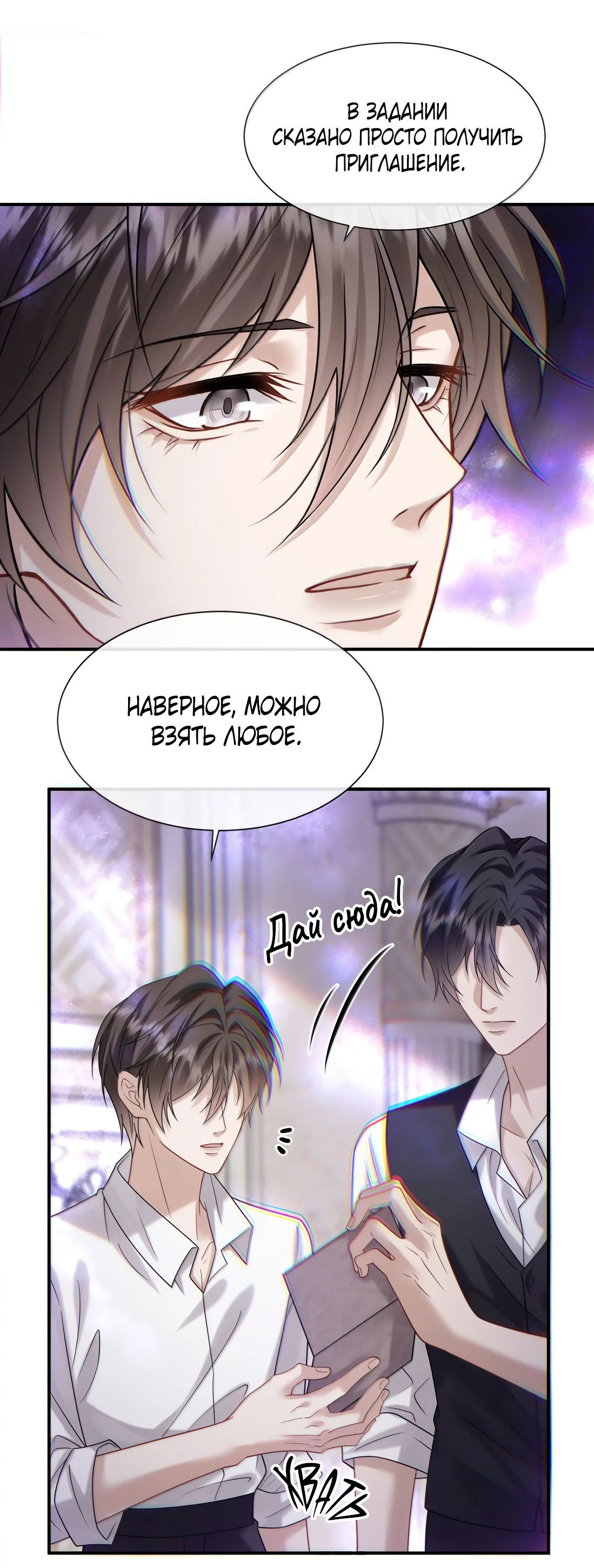 Манга Поцелуй цветка судьбы - Глава 23 Страница 33