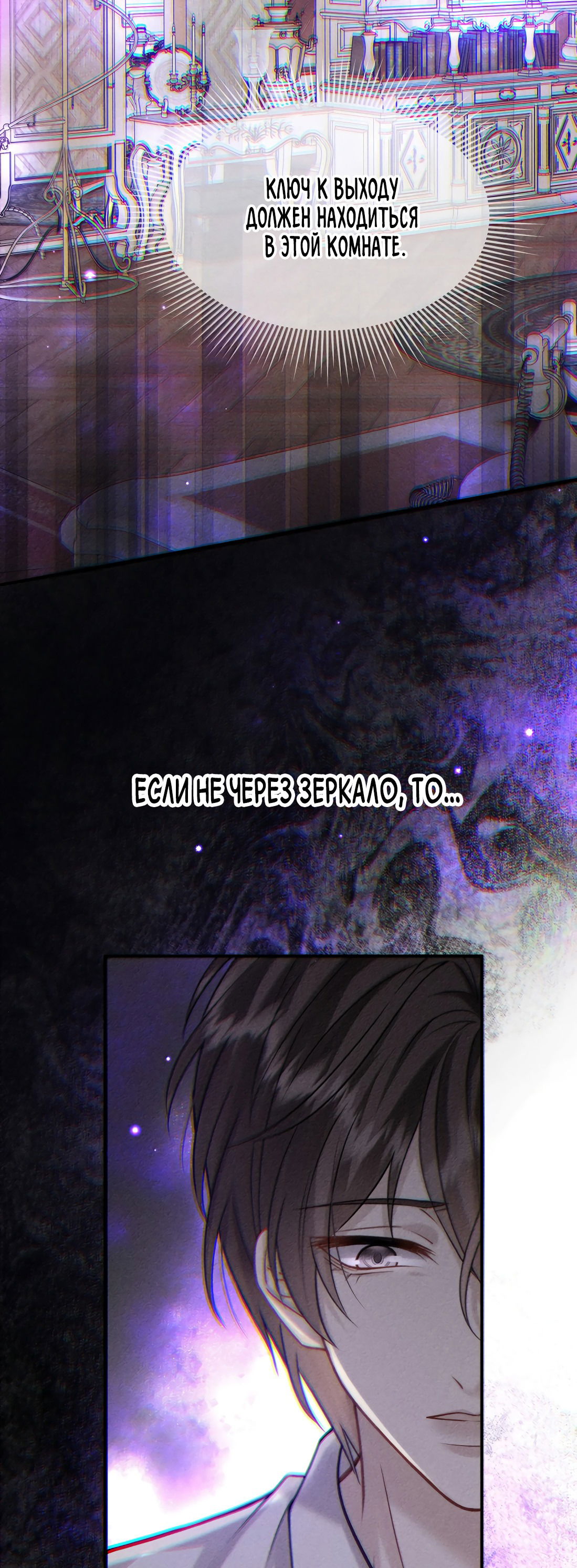 Манга Поцелуй цветка судьбы - Глава 23 Страница 8