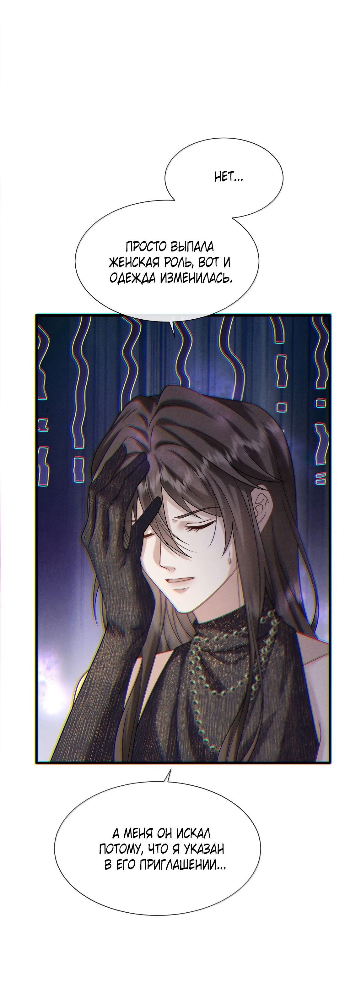 Манга Поцелуй цветка судьбы - Глава 24 Страница 29