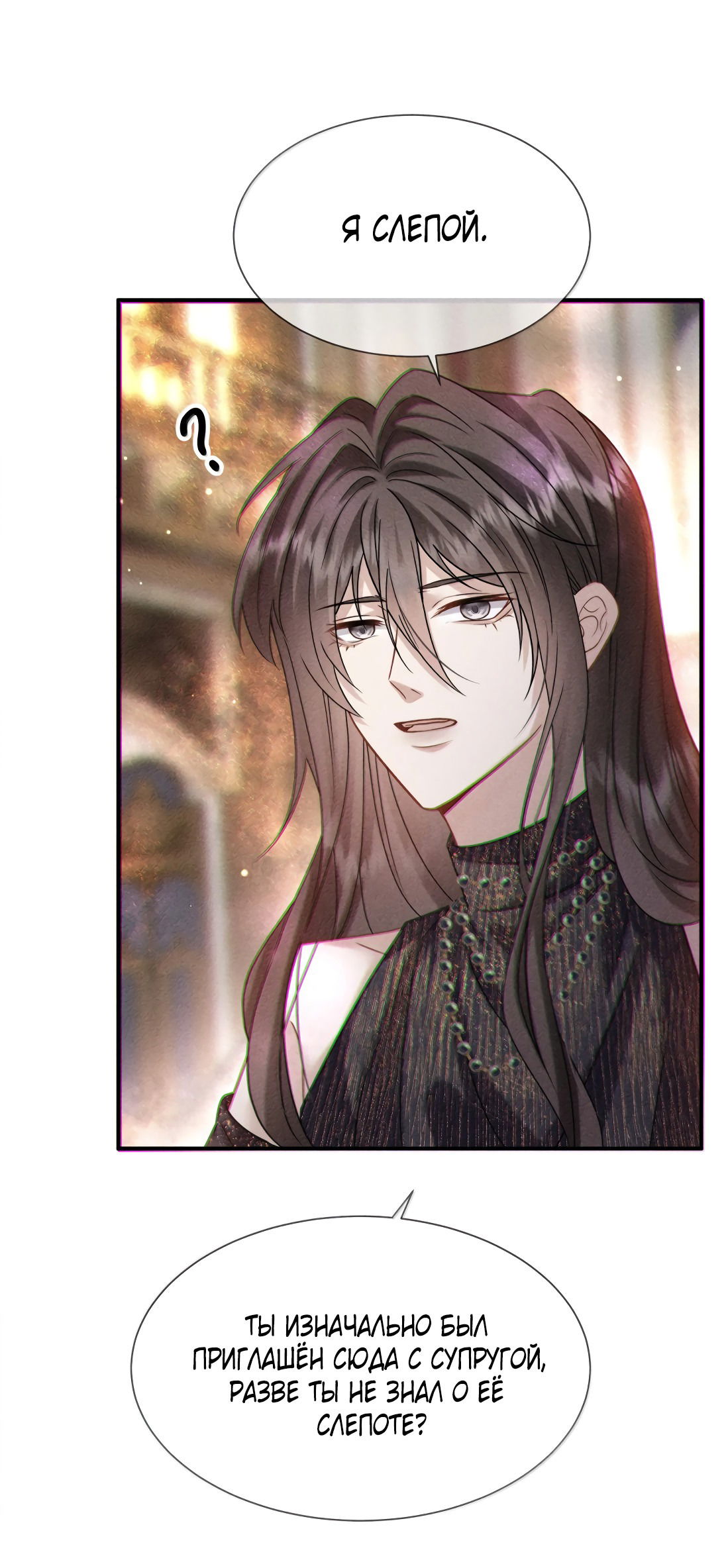 Манга Поцелуй цветка судьбы - Глава 24 Страница 12