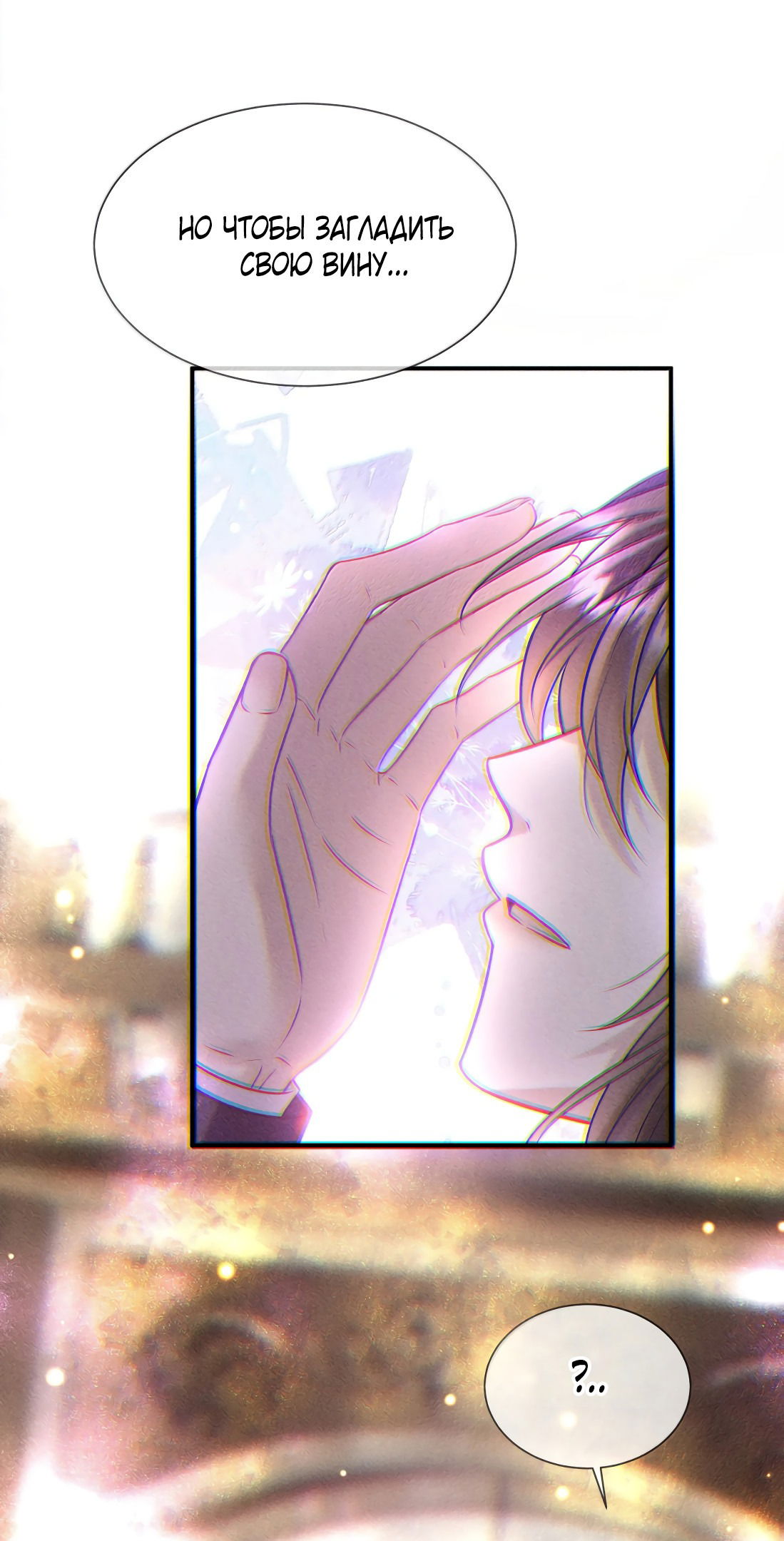 Манга Поцелуй цветка судьбы - Глава 24 Страница 25