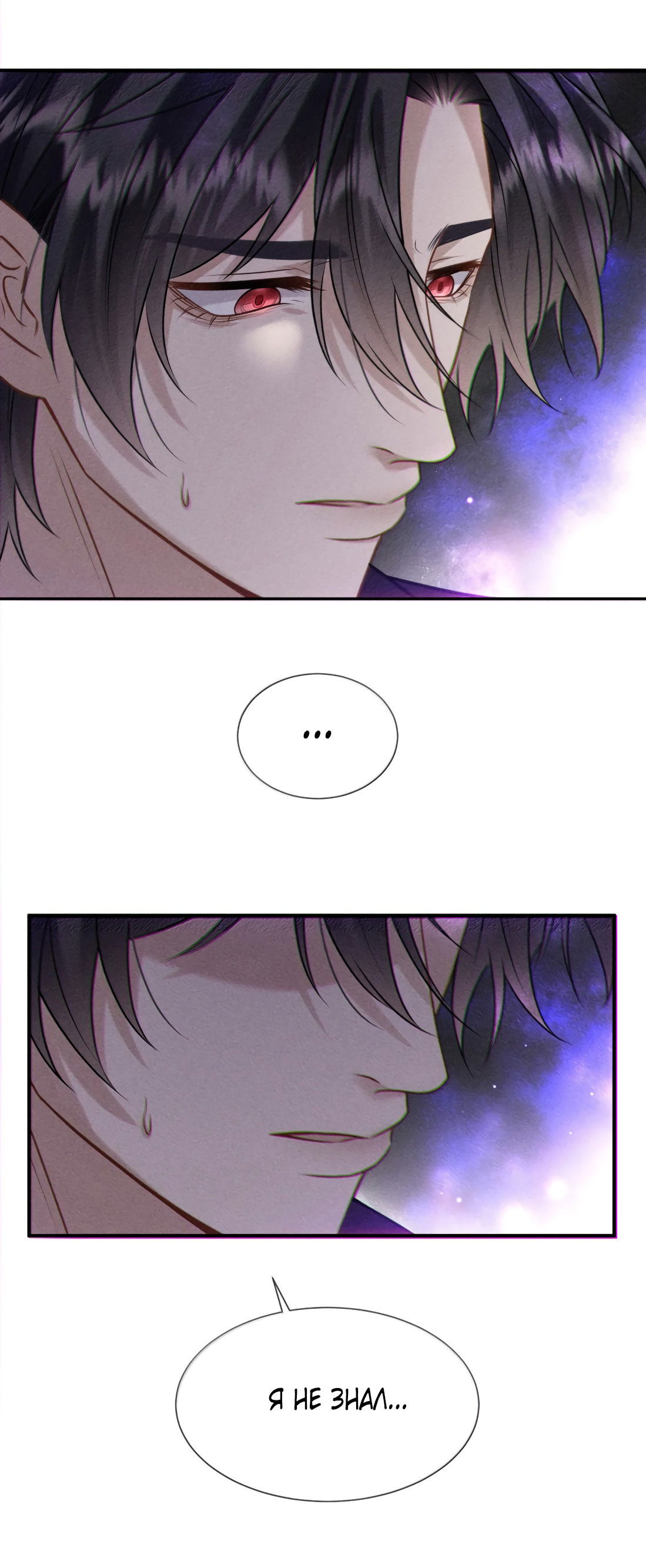 Манга Поцелуй цветка судьбы - Глава 24 Страница 13