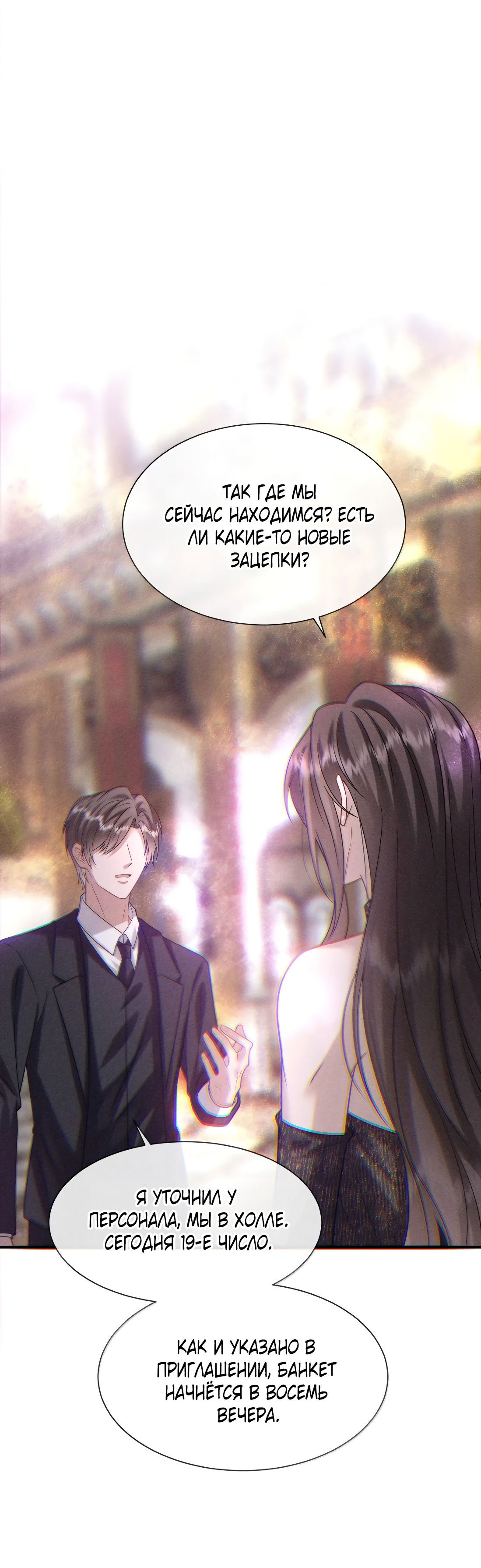 Манга Поцелуй цветка судьбы - Глава 24 Страница 40