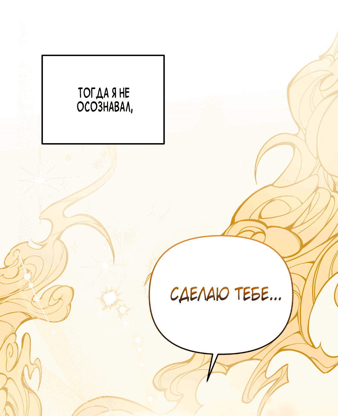 Манга Поцелуй цветка судьбы - Глава 24 Страница 48