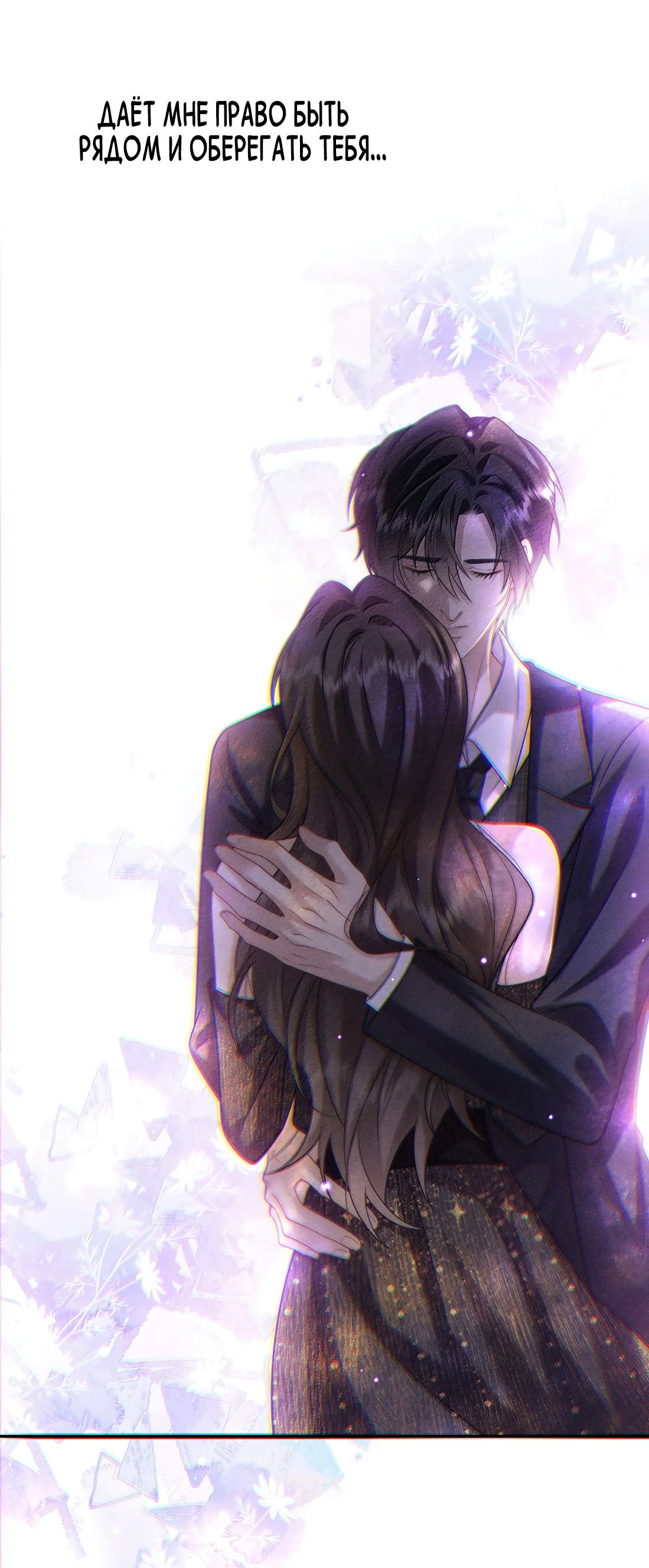 Манга Поцелуй цветка судьбы - Глава 24 Страница 20