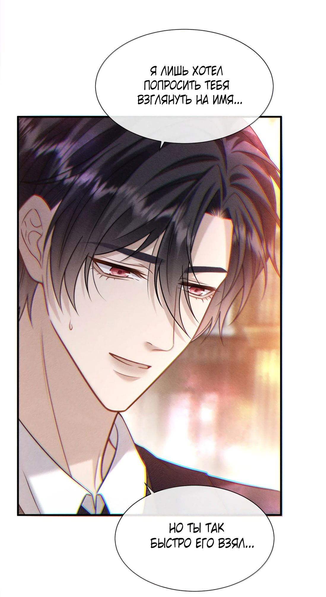 Манга Поцелуй цветка судьбы - Глава 24 Страница 7