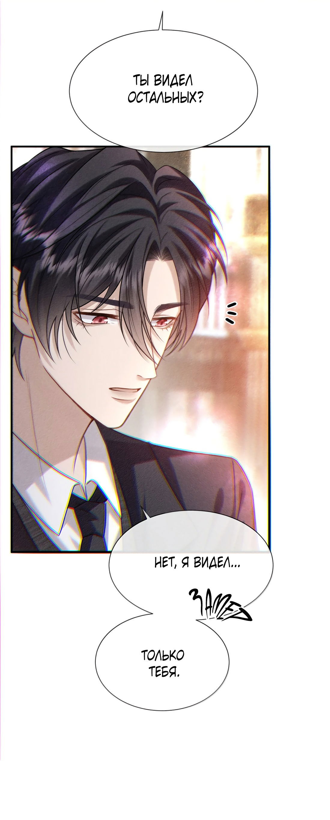 Манга Поцелуй цветка судьбы - Глава 24 Страница 10