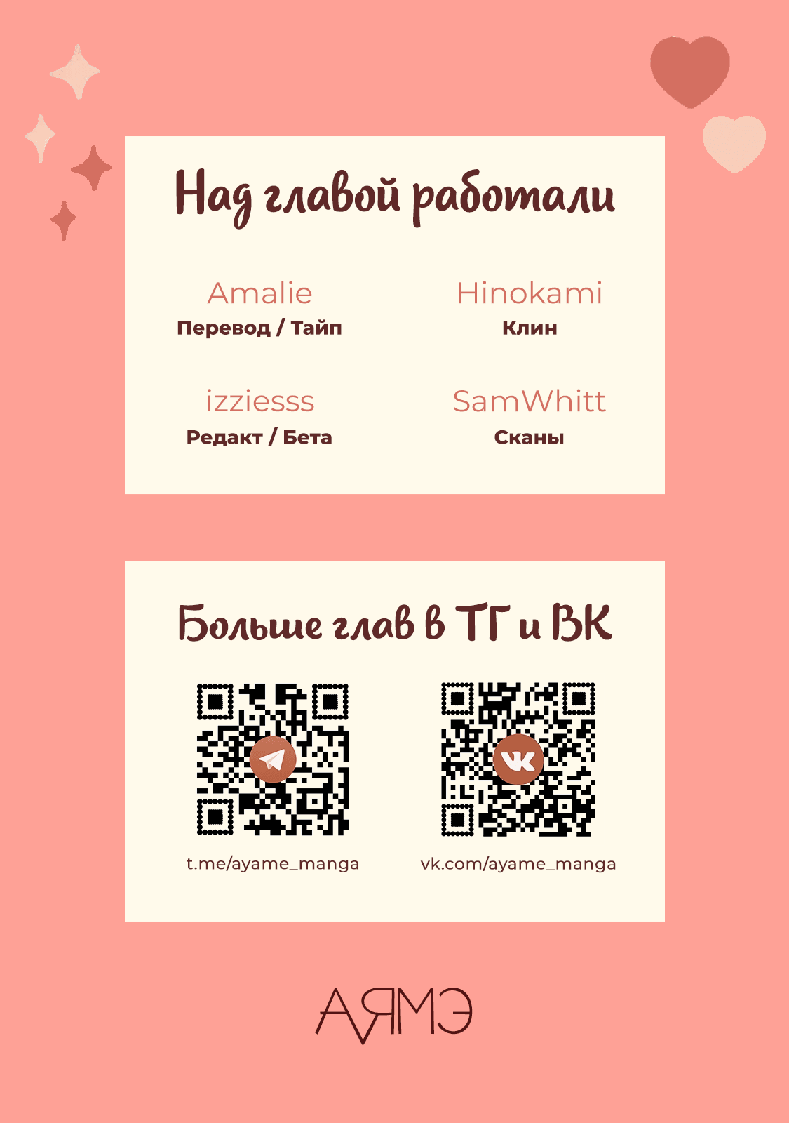 Манга Поцелуй цветка судьбы - Глава 24 Страница 54