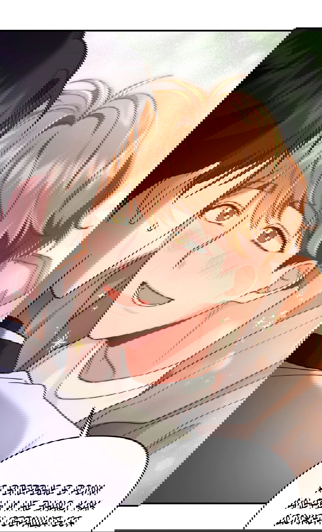 Манга Поцелуй цветка судьбы - Глава 24 Страница 51