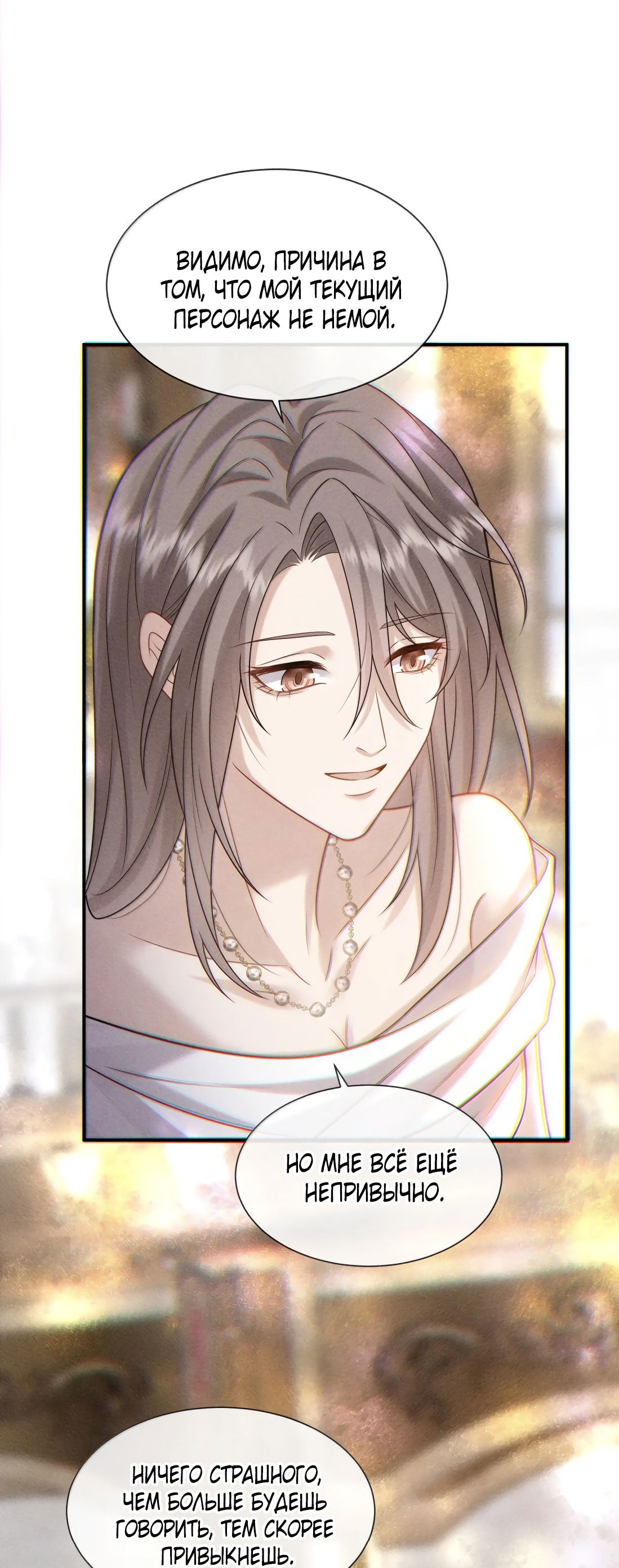 Манга Поцелуй цветка судьбы - Глава 24 Страница 34