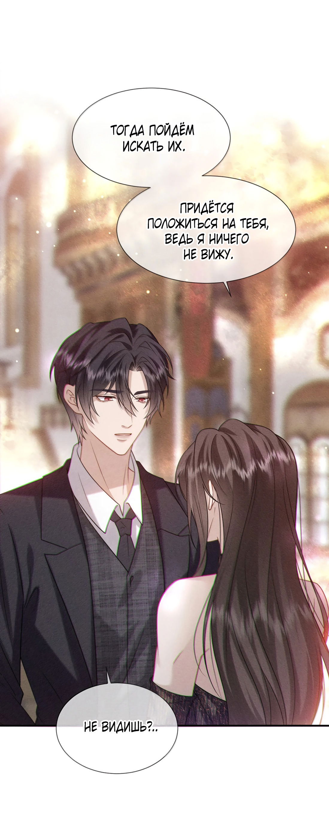 Манга Поцелуй цветка судьбы - Глава 24 Страница 11