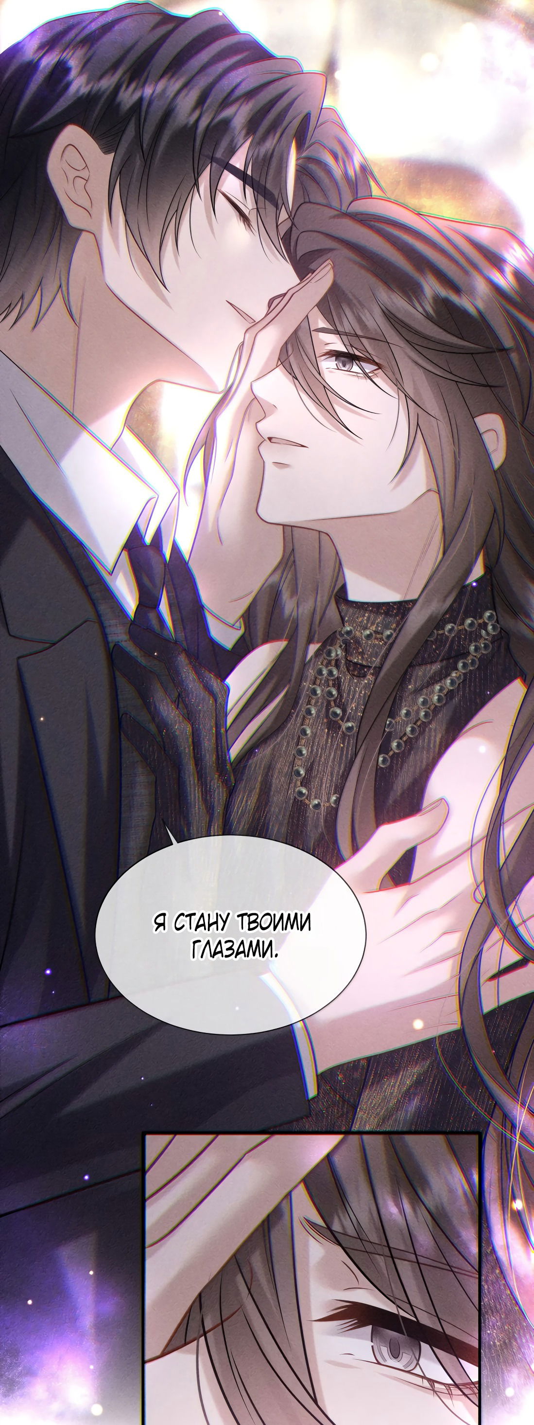 Манга Поцелуй цветка судьбы - Глава 24 Страница 26