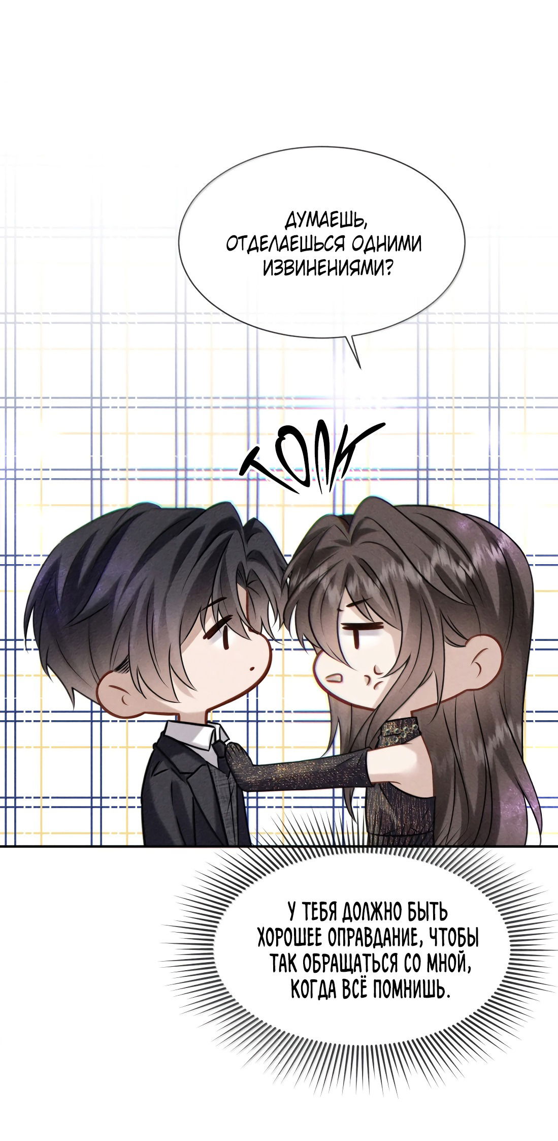 Манга Поцелуй цветка судьбы - Глава 24 Страница 23