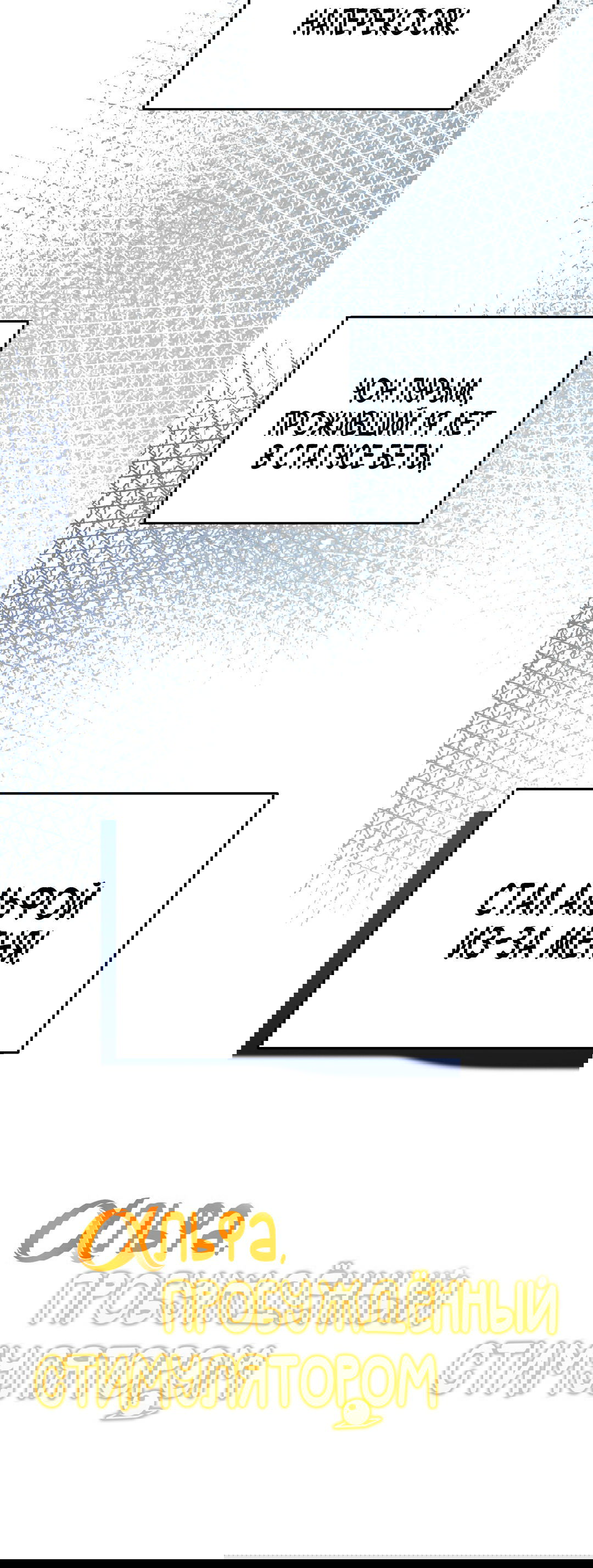 Манга Поцелуй цветка судьбы - Глава 24 Страница 53