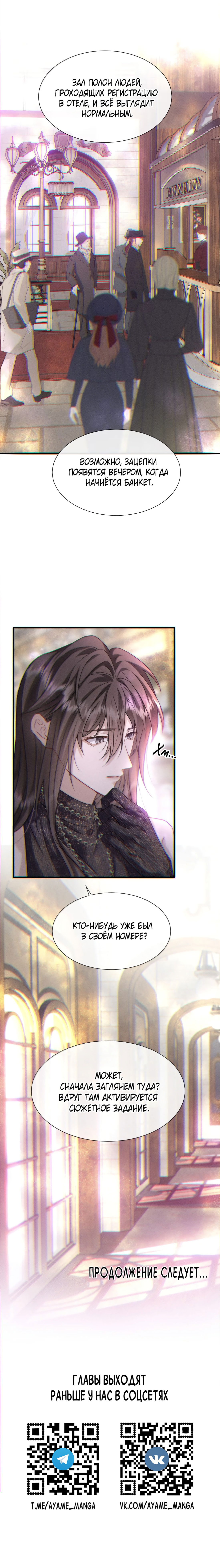 Манга Поцелуй цветка судьбы - Глава 24 Страница 41