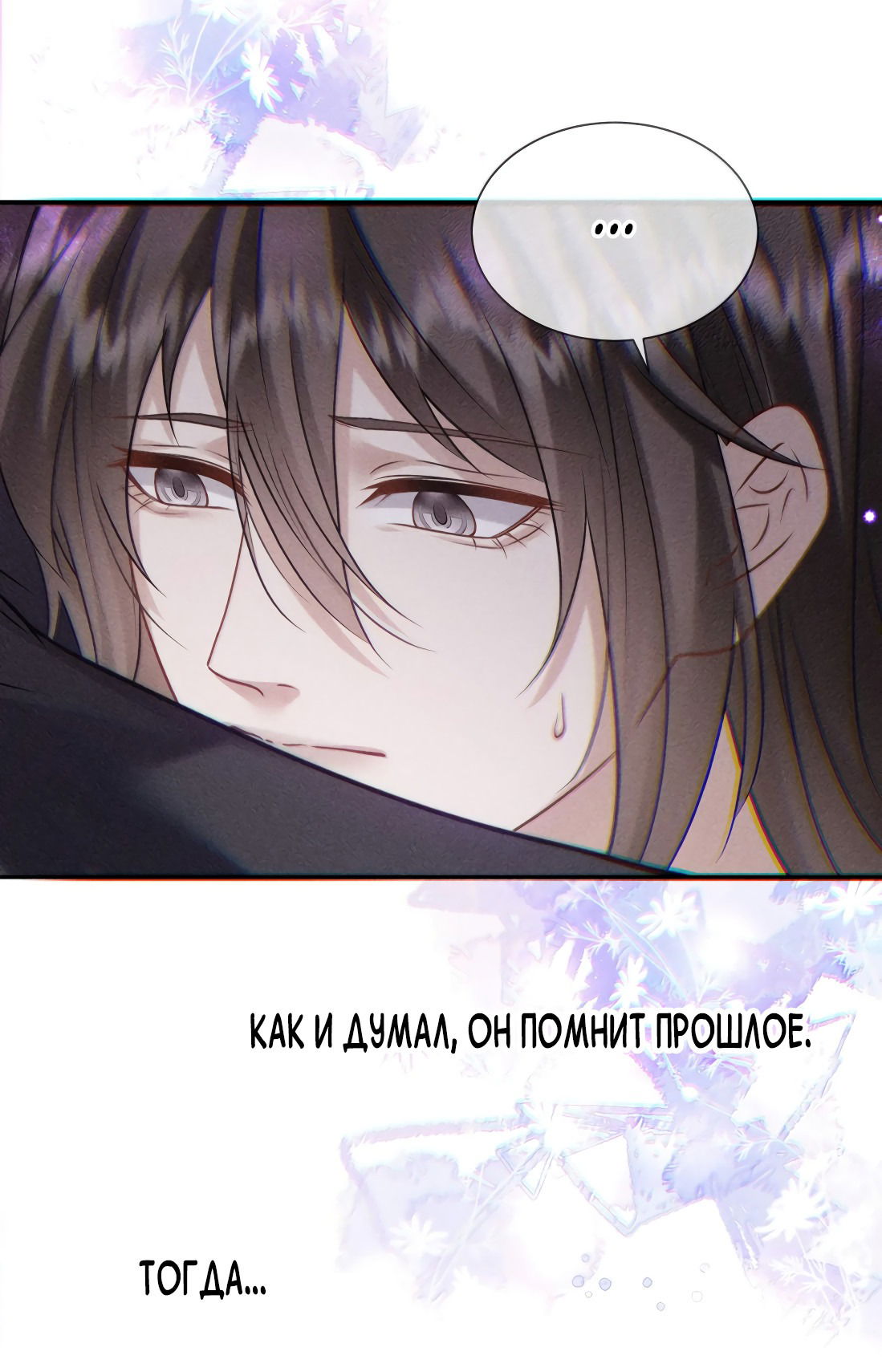 Манга Поцелуй цветка судьбы - Глава 24 Страница 21
