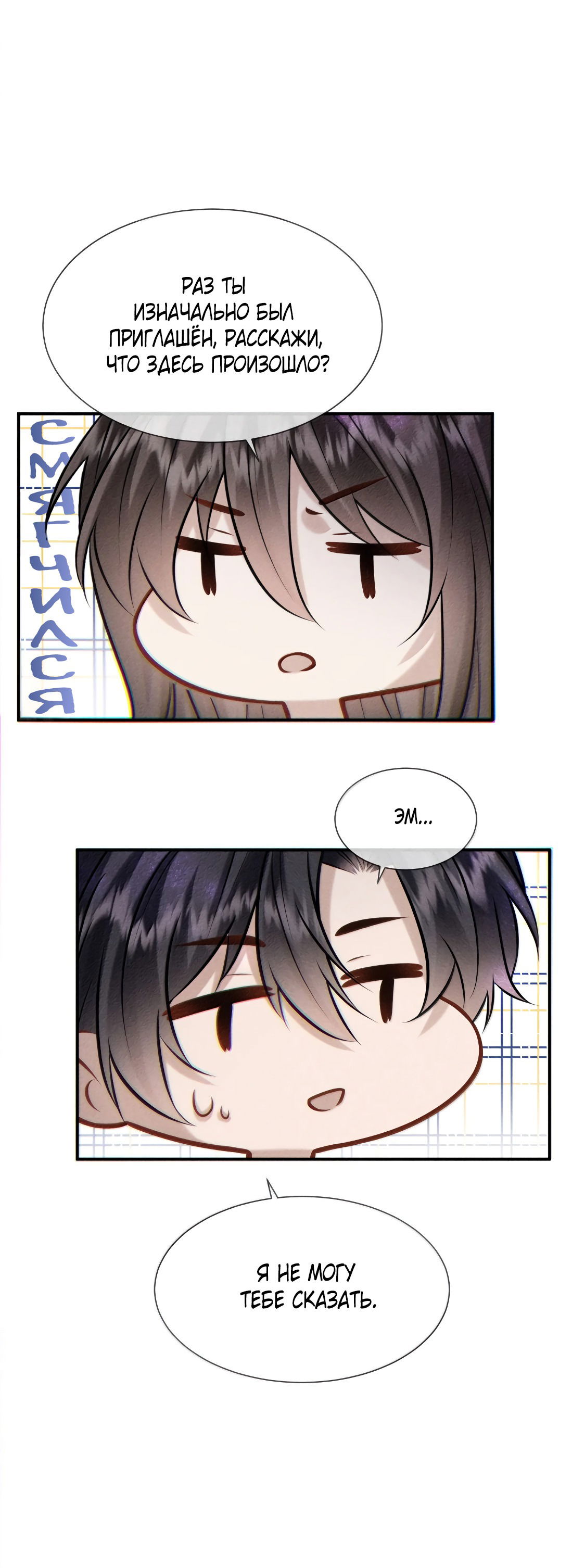 Манга Поцелуй цветка судьбы - Глава 24 Страница 24