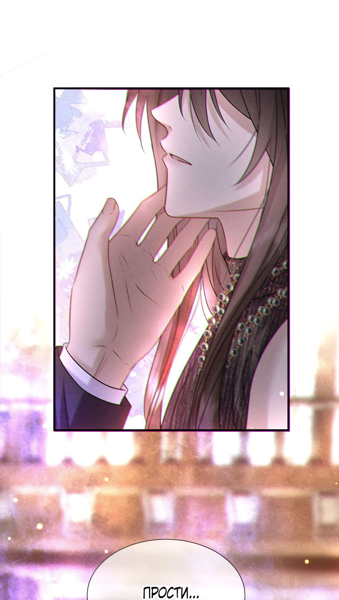 Манга Поцелуй цветка судьбы - Глава 24 Страница 17