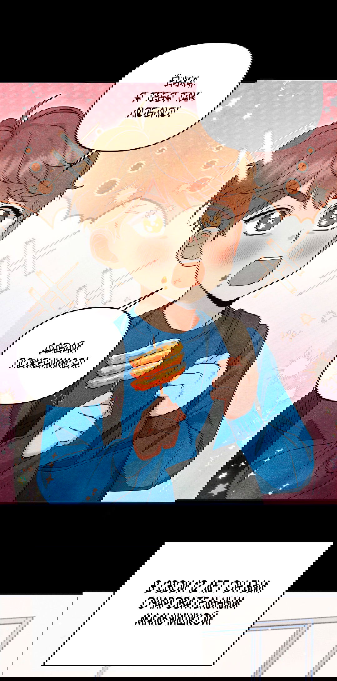 Манга Поцелуй цветка судьбы - Глава 24 Страница 42