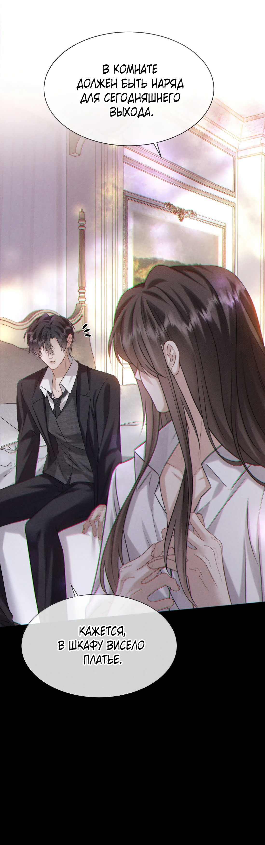 Манга Поцелуй цветка судьбы - Глава 26 Страница 36