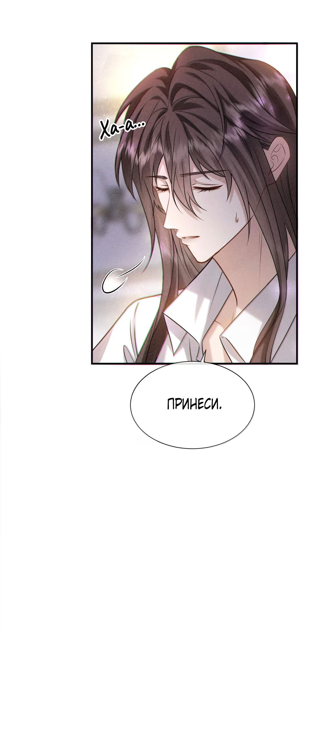 Манга Поцелуй цветка судьбы - Глава 26 Страница 37