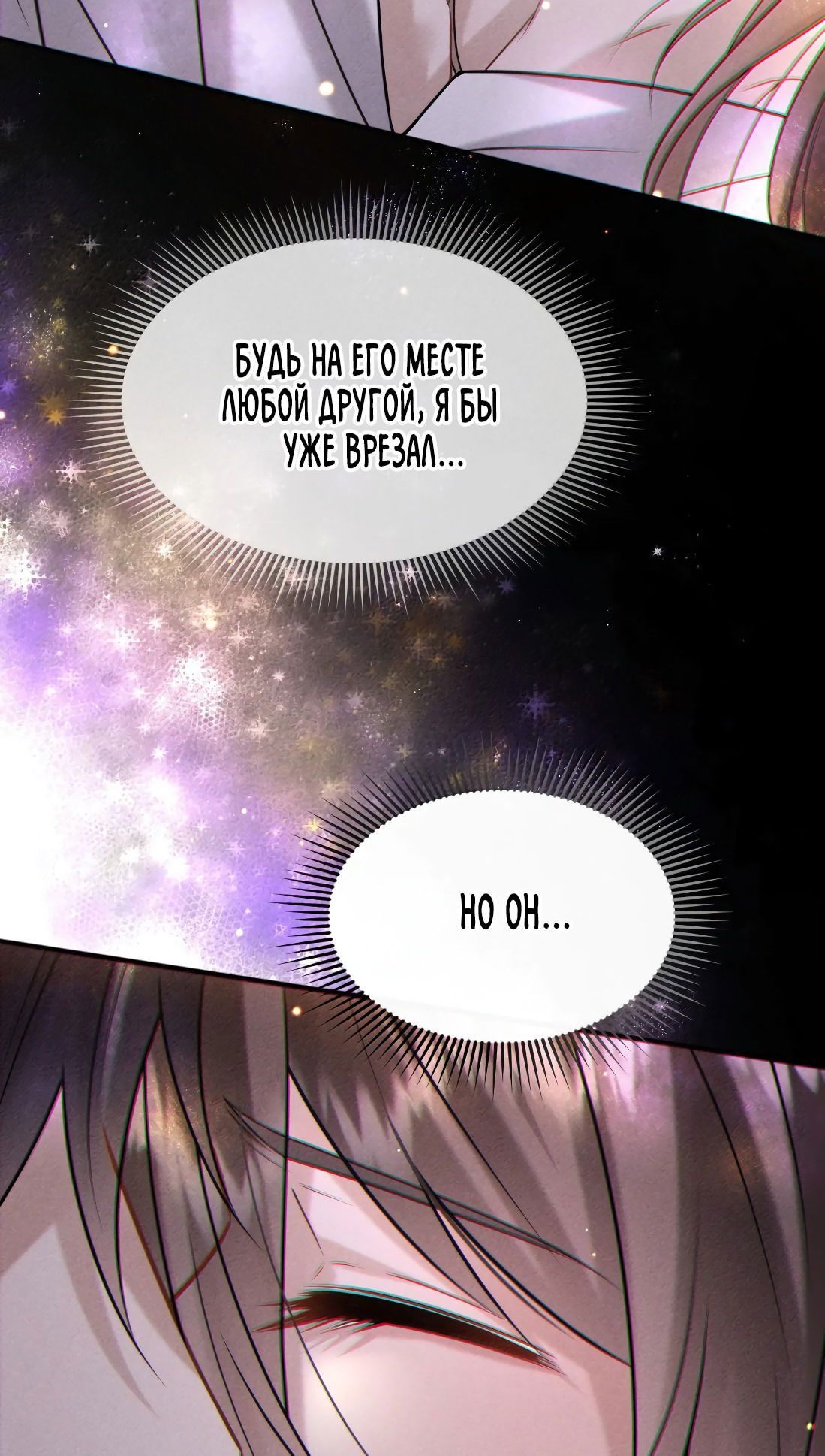 Манга Поцелуй цветка судьбы - Глава 26 Страница 13