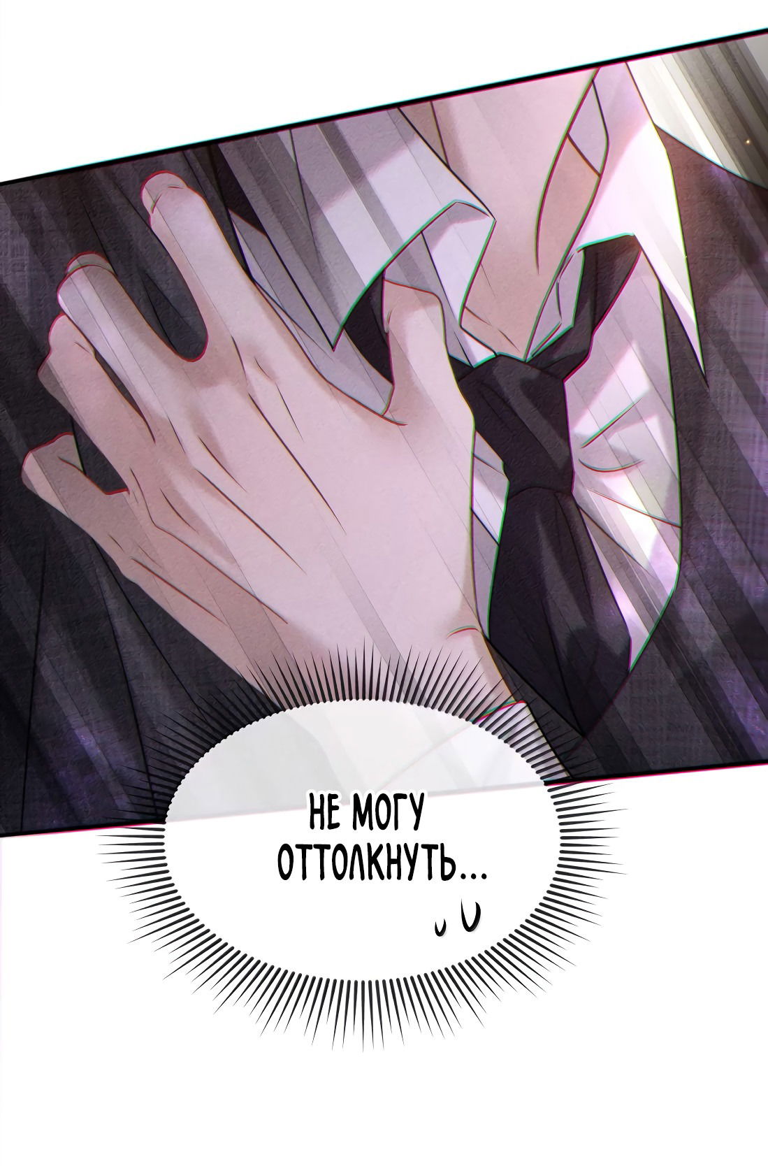 Манга Поцелуй цветка судьбы - Глава 26 Страница 9