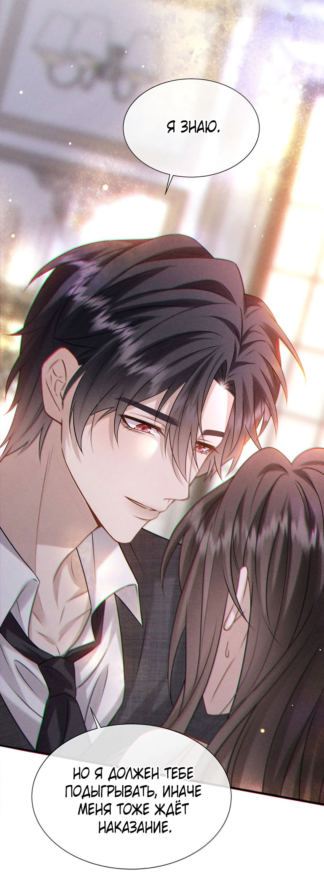 Манга Поцелуй цветка судьбы - Глава 26 Страница 20