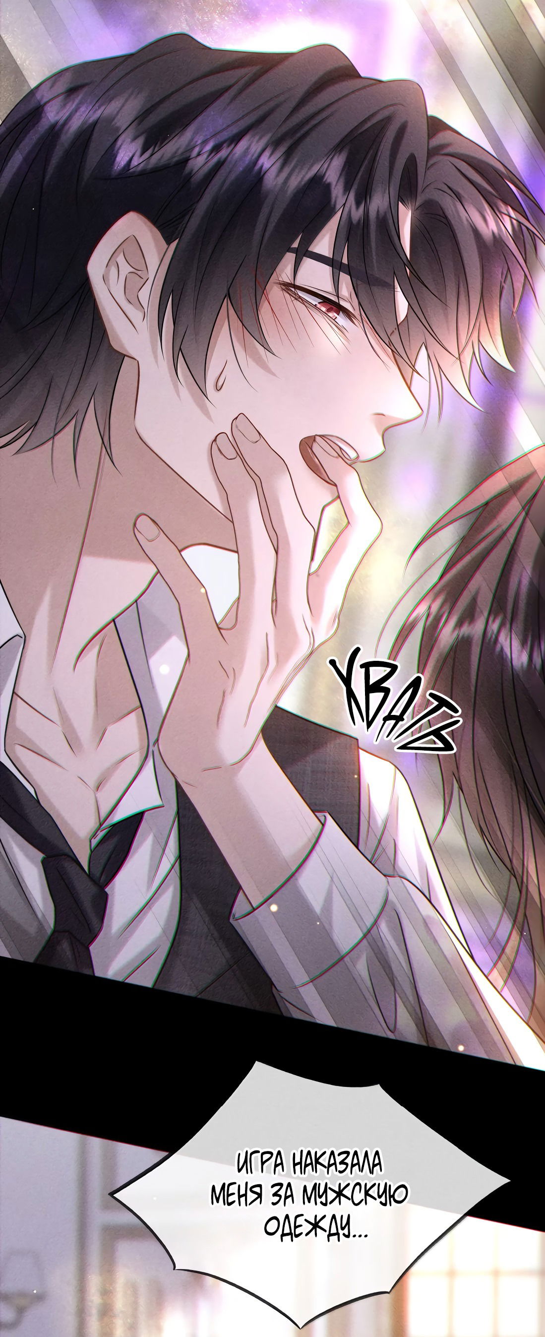 Манга Поцелуй цветка судьбы - Глава 26 Страница 16