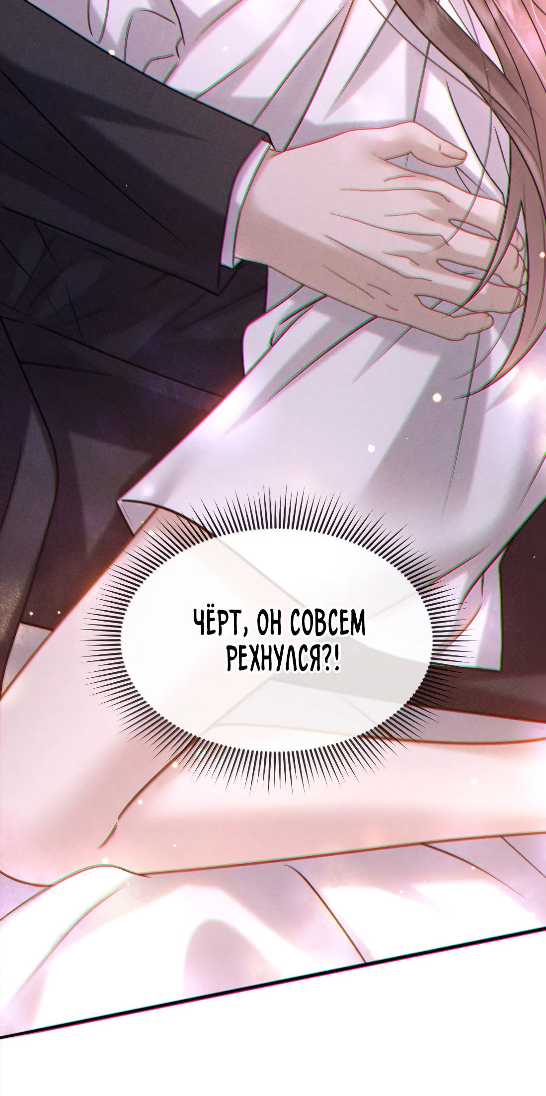 Манга Поцелуй цветка судьбы - Глава 26 Страница 8