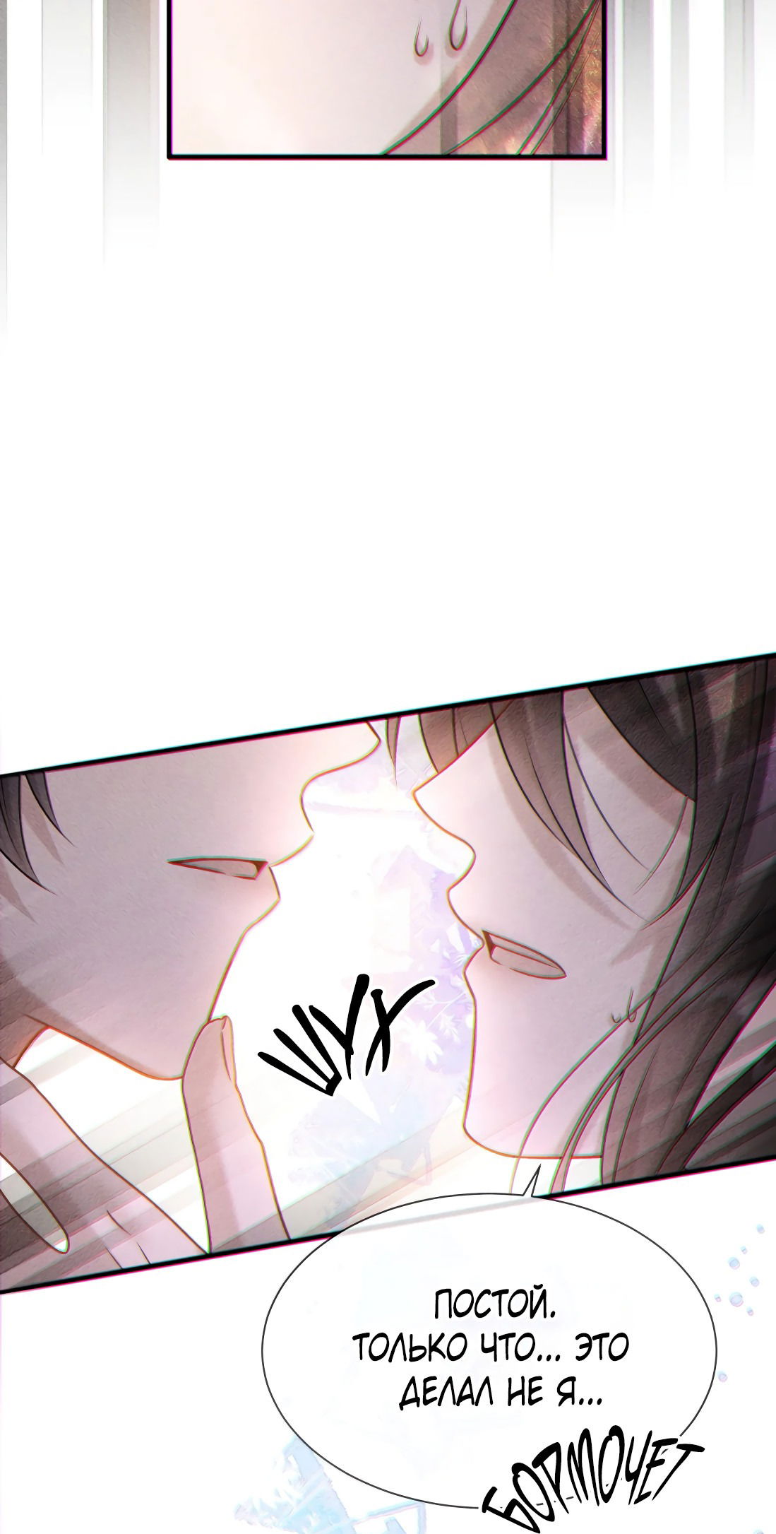 Манга Поцелуй цветка судьбы - Глава 26 Страница 5