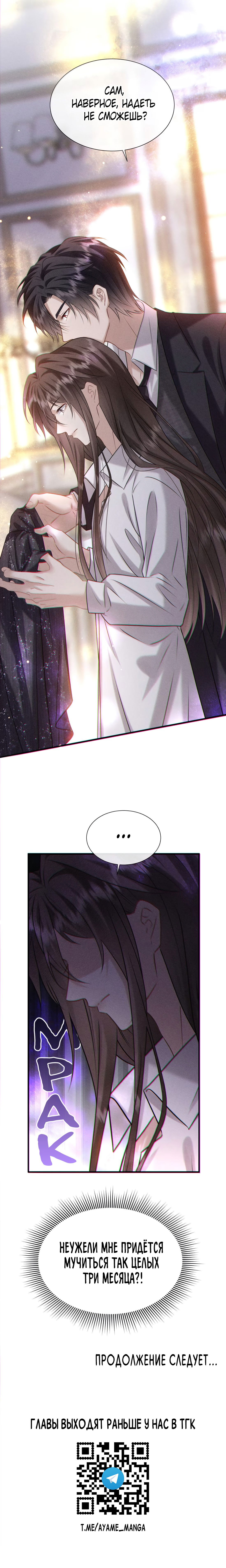 Манга Поцелуй цветка судьбы - Глава 26 Страница 41