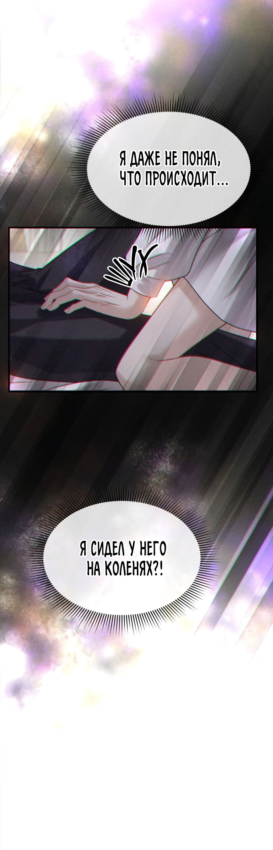 Манга Поцелуй цветка судьбы - Глава 26 Страница 29