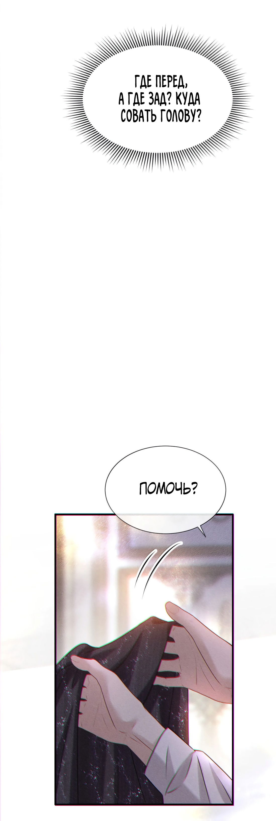 Манга Поцелуй цветка судьбы - Глава 26 Страница 40