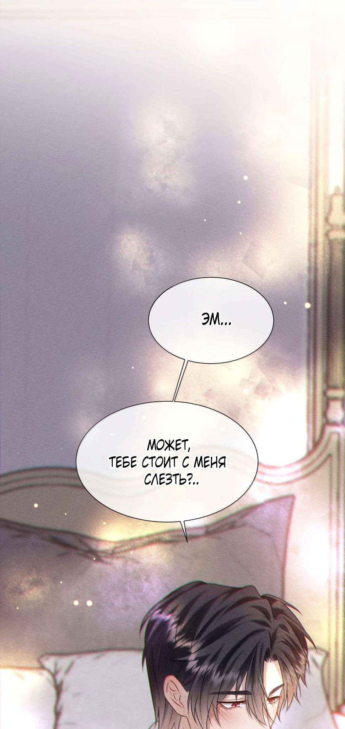 Манга Поцелуй цветка судьбы - Глава 26 Страница 24