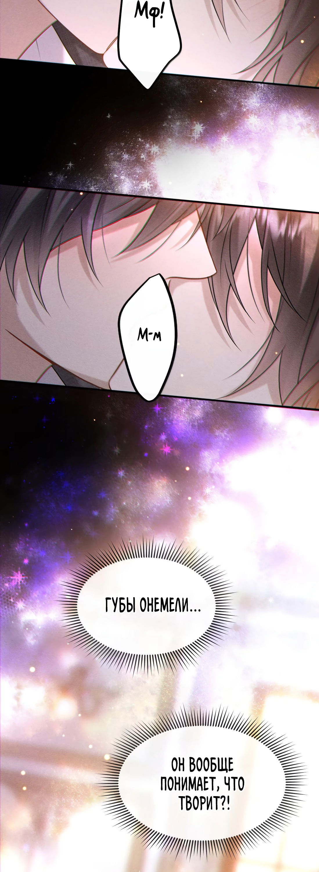 Манга Поцелуй цветка судьбы - Глава 26 Страница 11
