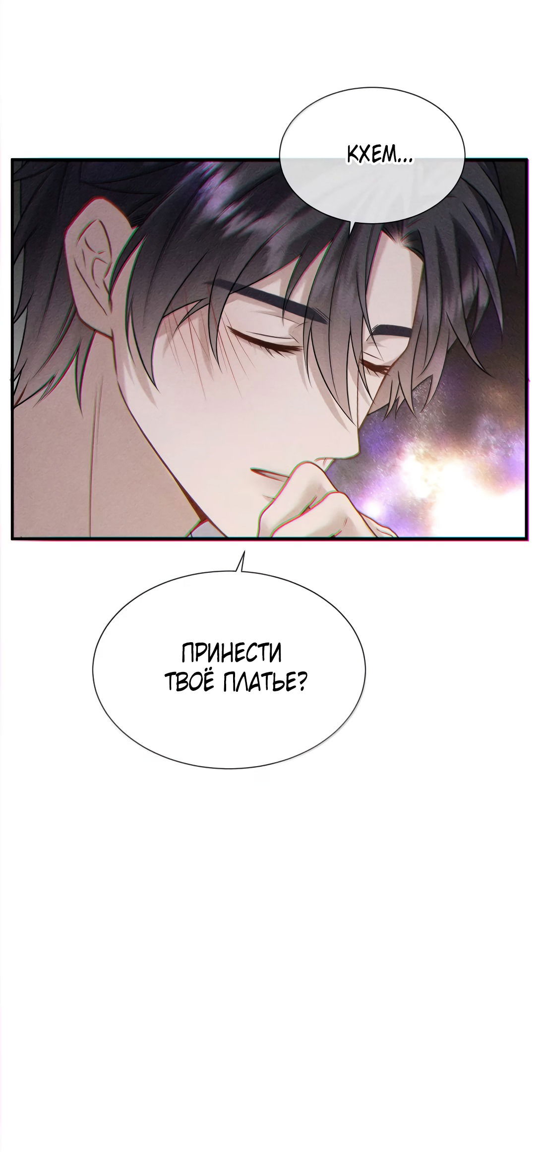 Манга Поцелуй цветка судьбы - Глава 26 Страница 30