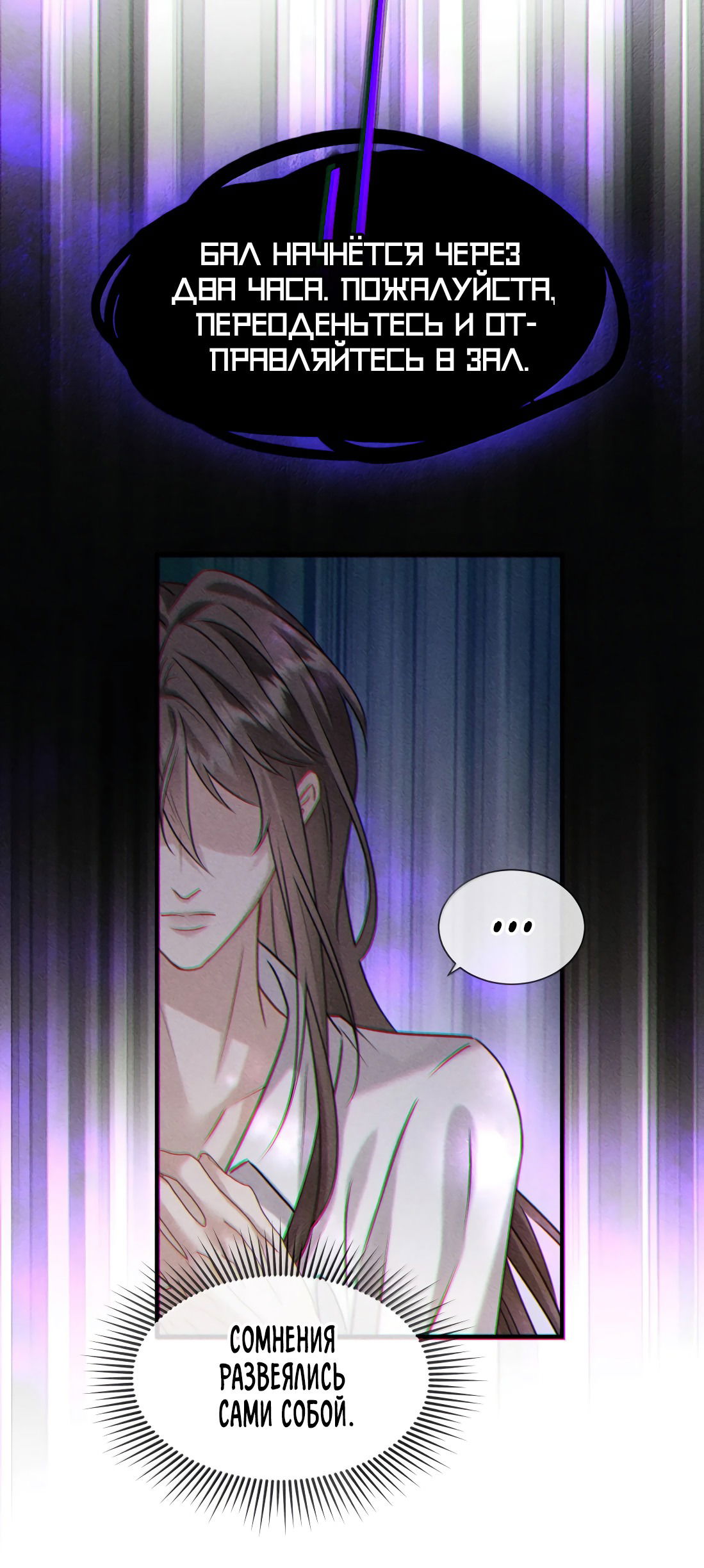 Манга Поцелуй цветка судьбы - Глава 26 Страница 34