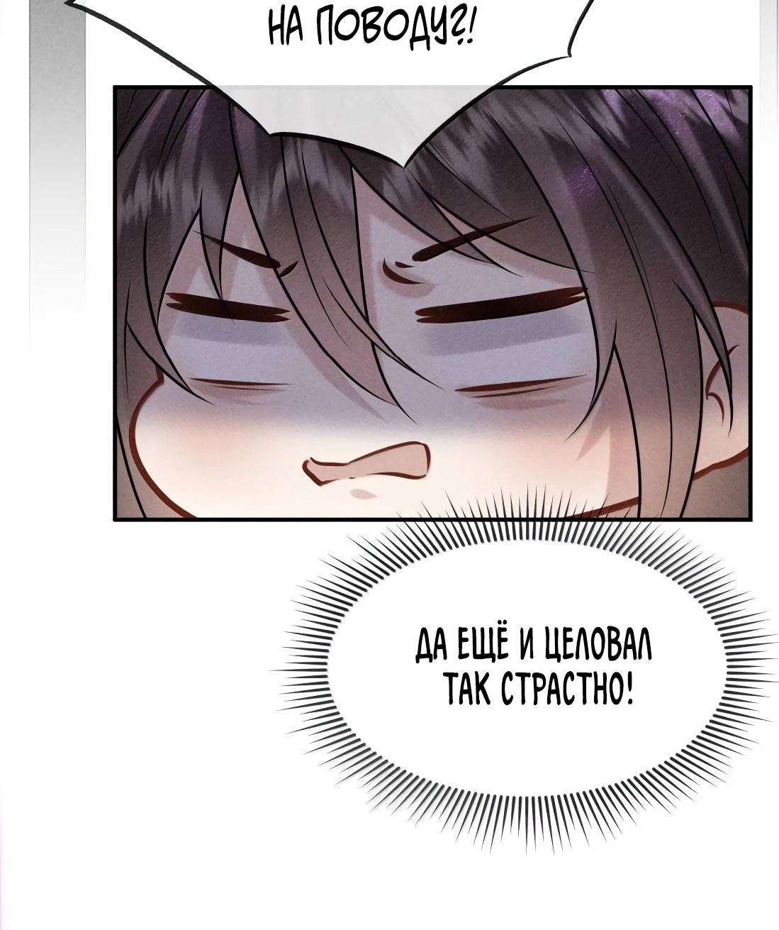 Манга Поцелуй цветка судьбы - Глава 26 Страница 18
